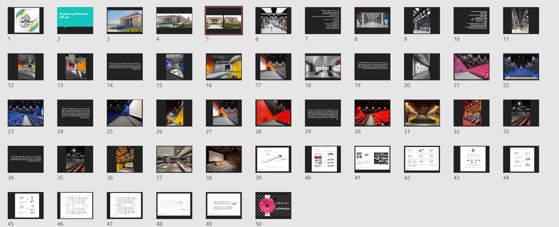 تحلیل پلان مرکز فرهنگی سینمایی شهر آفتاب شیراز 